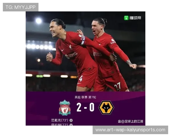 利物浦替补奇兵建功，红军稳居前四，利物浦是红军还是蓝军